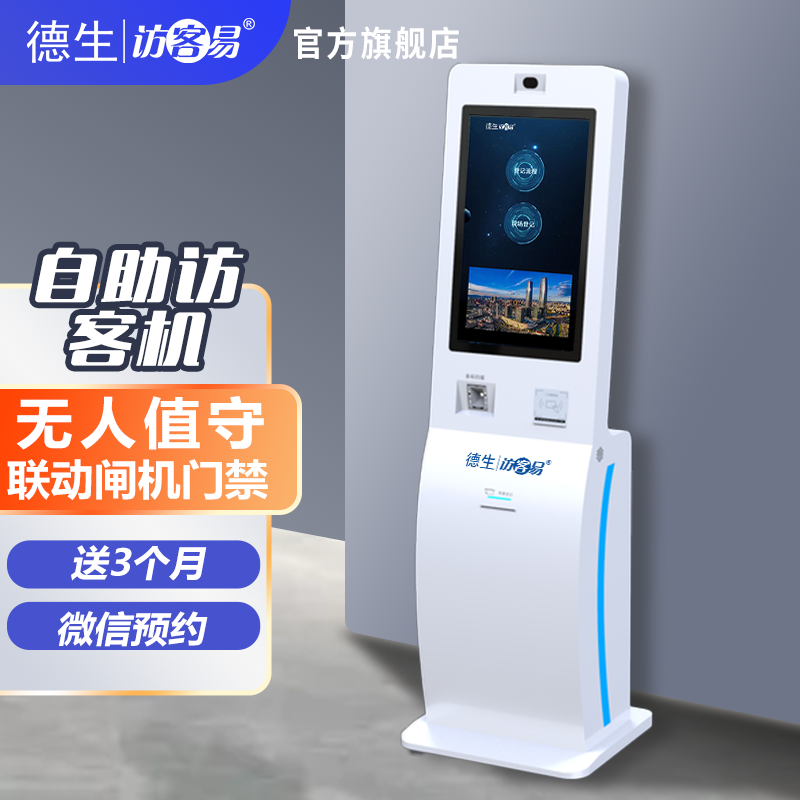 WM视讯平台 WMTSV-H10 立式访客机