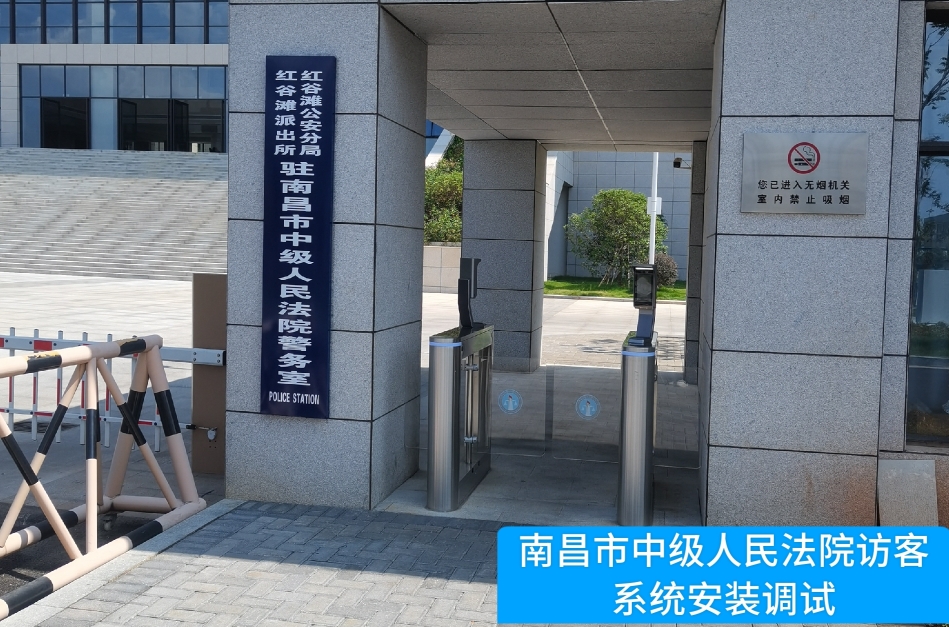 南昌市中级人民法院部署WM视讯平台 WM访客管理系统，提升法院安全管理与服务水