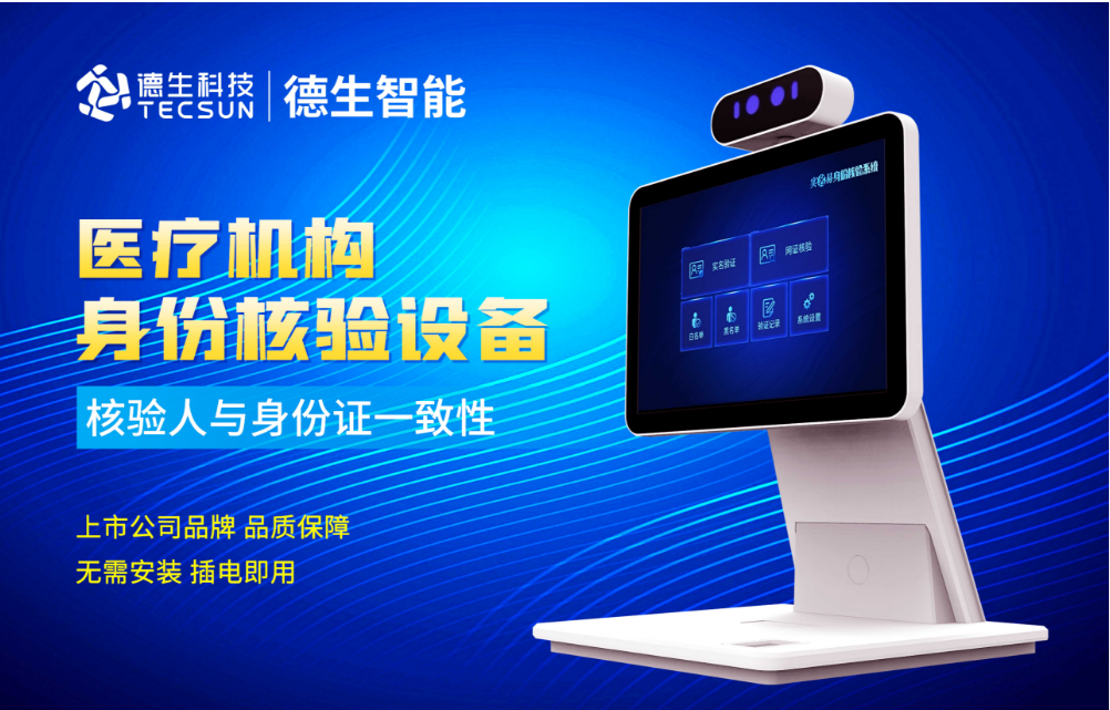 加强医院妇产科/生殖科实名查验？WM视讯平台 WM人证核验一体机轻松解决！